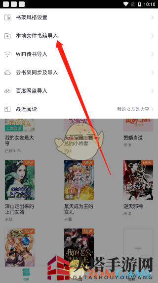 《熊猫看书》导入本地小说文件教程