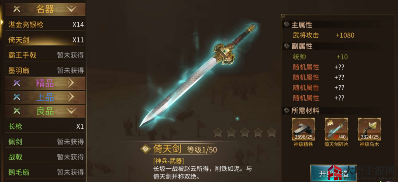 《狼烟四起》神兵系统攻略
