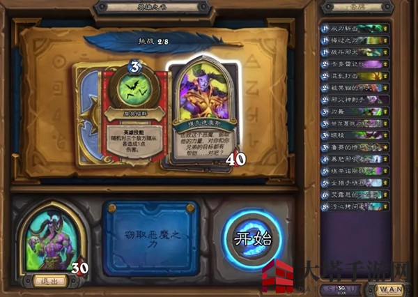 《炉石传说》英雄之书伊利丹通关攻略