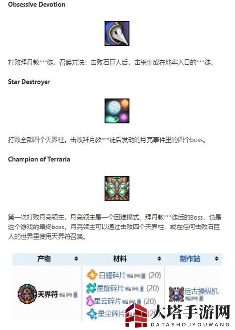 《泰拉瑞亚》boss成就完成攻略