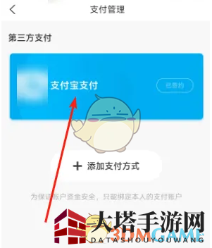 《洛易行》解绑支付宝方法