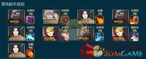 《火影忍者OL》风主高连击阵容搭配