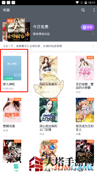 《熊猫看书》导入本地小说文件教程