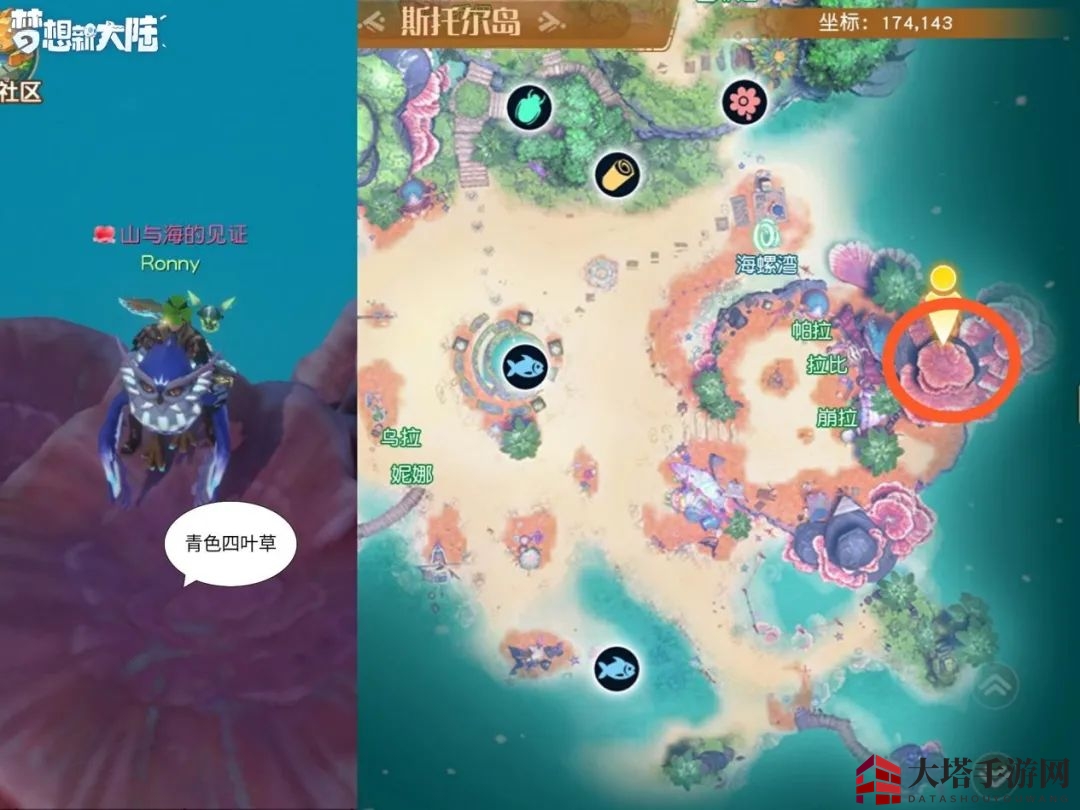 《梦想新大陆》四叶草奇遇完成攻略
