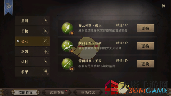 《猎魂觉醒》符文介绍