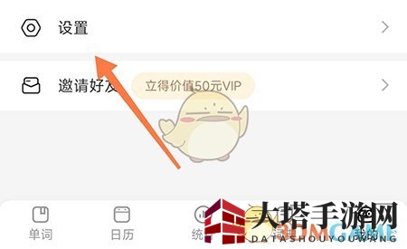 《疯狂背单词》绑定手机号方法