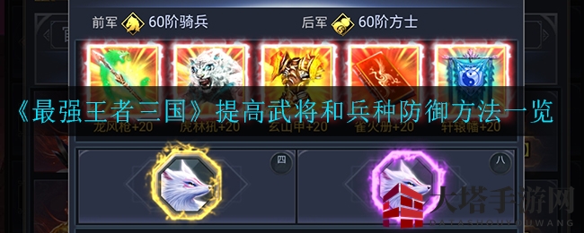 《最强王者三国》幕府加成提升攻略