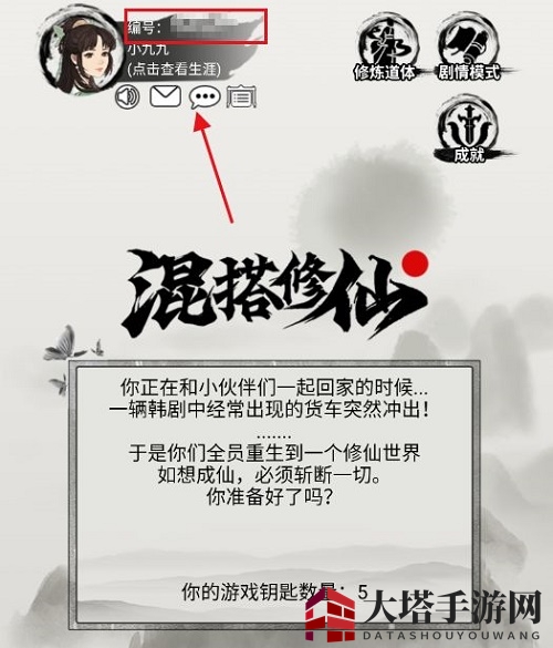 《混搭修仙》好友添加方法