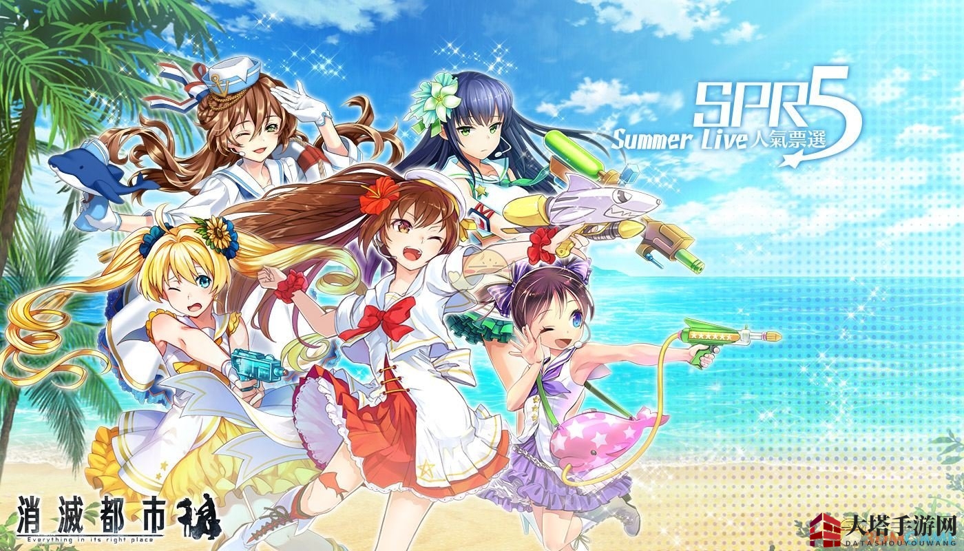 《消灭都市》战斗道具一览