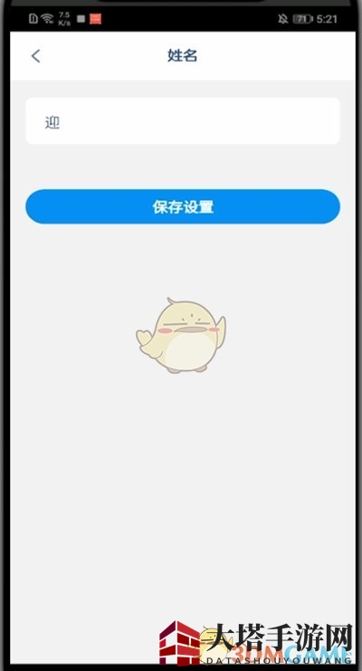 《洋葱学院》用户名修改方法