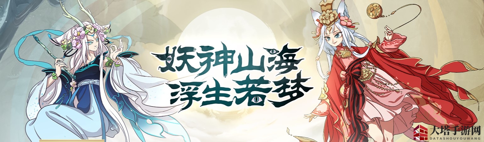 《浮生妖绘卷》背景故事介绍