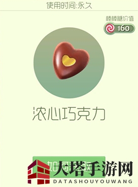 《球球大作战》浓心巧克力皮肤图鉴