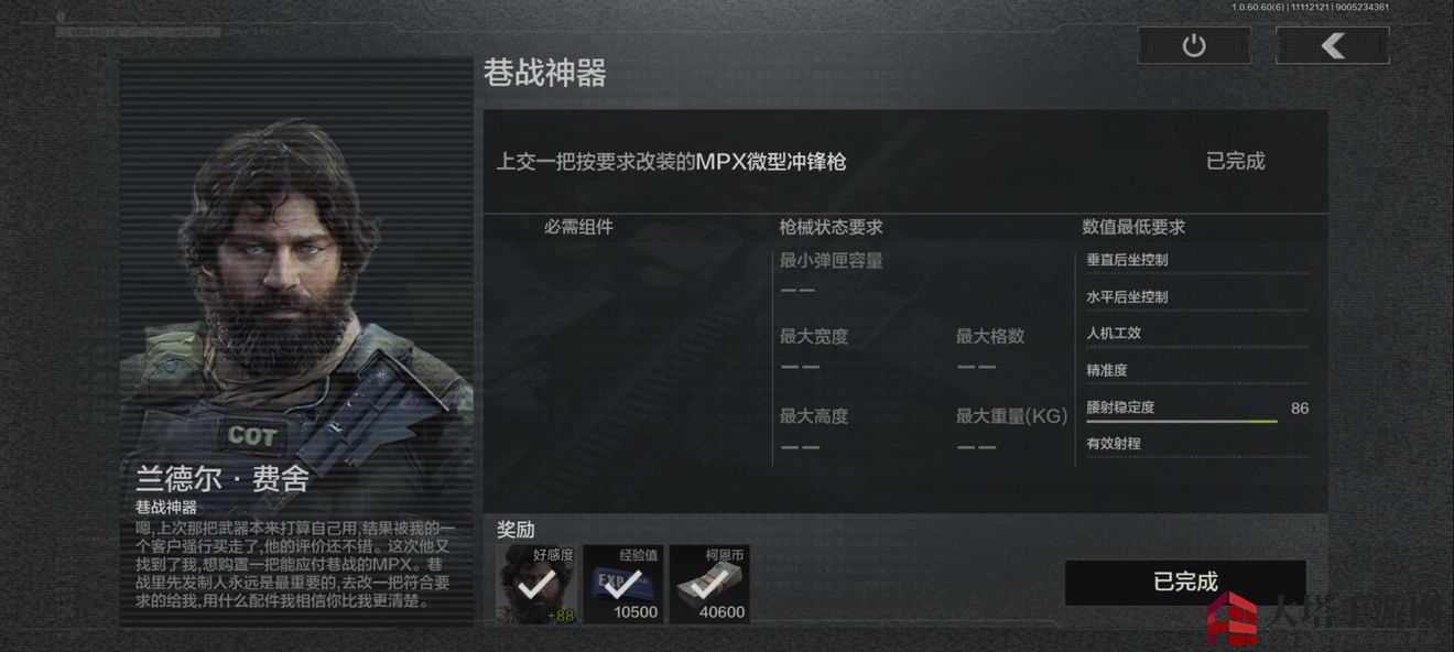 《暗区突围》改枪任务完成攻略