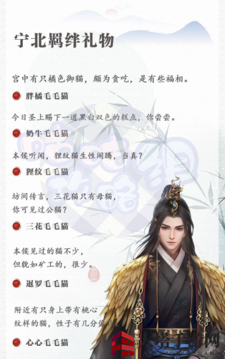 《灵猫传》男主羁绊礼物攻略