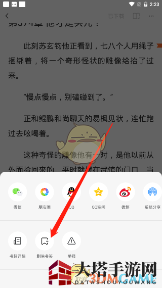 《番茄小说》书签查看方法