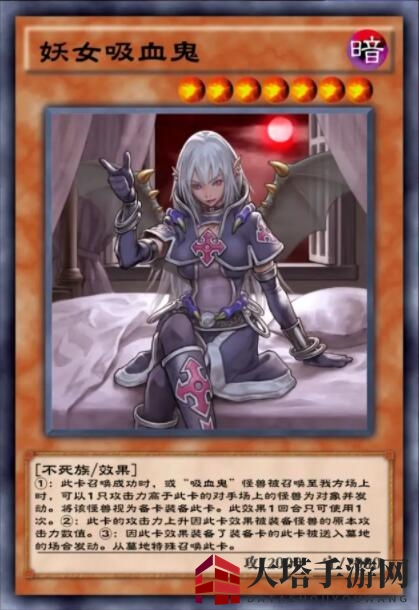 《游戏王：决斗链接》妖女吸血鬼卡牌强度分析