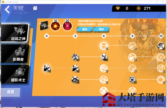 《火炬之光：无限》猫眼bd加点