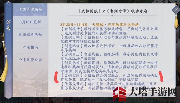 《武林闲侠》百里屠苏获取方法