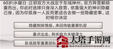 《混搭修仙》深入敌营事件选择攻略