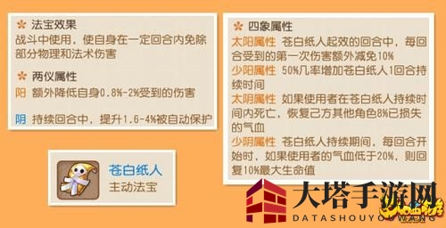 《梦幻西游》法宝攻略：揭秘苍白纸人，战力飙升的秘密