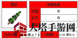 《泰拉瑞亚》手机版叶绿军刀介绍