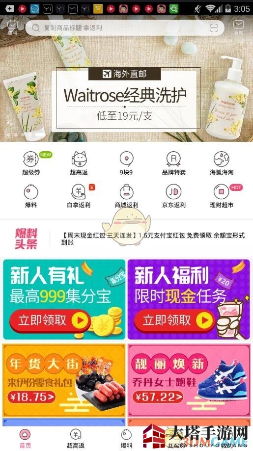 返利追踪，一触即达，淘粉吧升级秘籍解锁！