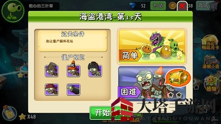 《植物大战僵尸2》海盗港湾第十六关攻略