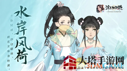 《浮生为卿歌》皇子时装水岸风荷介绍