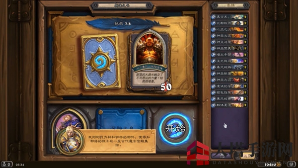 《炉石传说》安度因英雄之书通关攻略