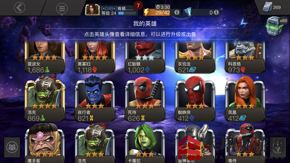 《漫威：超级争霸战》聊天社交系统详解