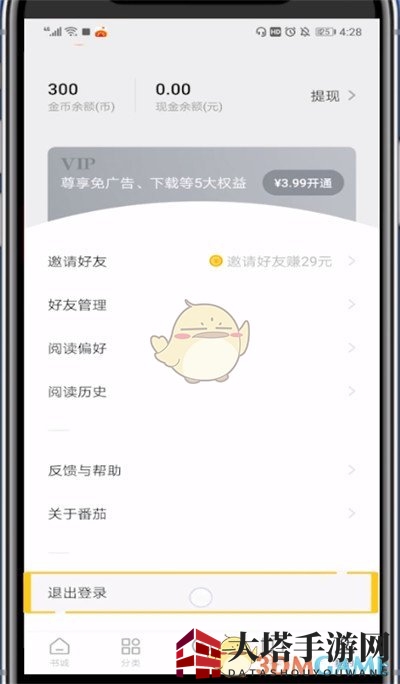 《番茄小说》退出账号方法