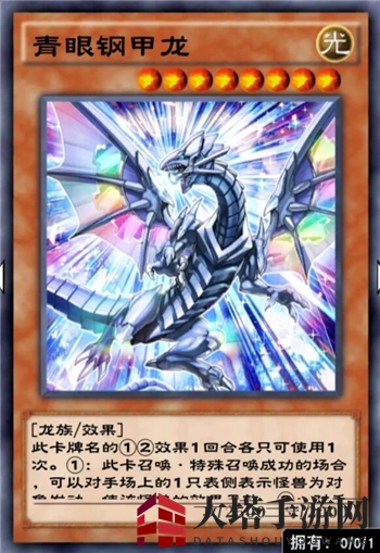 《游戏王：决斗链接》青眼钢甲龙卡牌强度分析