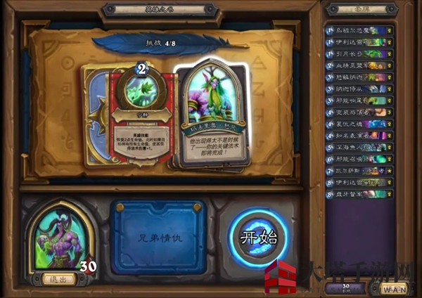 《炉石传说》英雄之书伊利丹通关攻略
