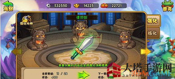 《烈火西游》装备强化攻略