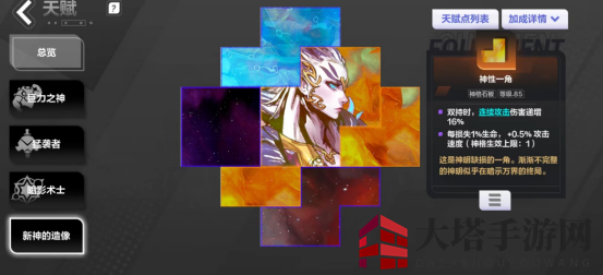 《火炬之光：无限》天赋系统详解 点对天赋不走弯路