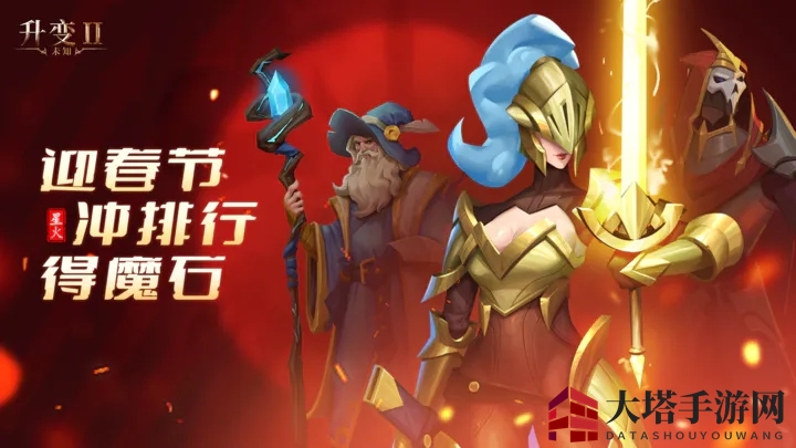 《未知升变2》开局魔石花费攻略