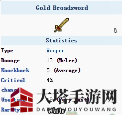 《泰拉瑞亚》手机版金制宽剑介绍