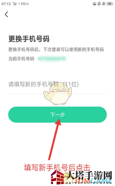 《智慧树家长版》换绑手机号教程