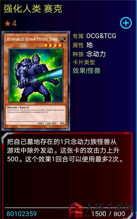 《游戏王:决斗链接》强化人赛克卡牌介绍