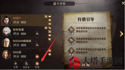 《猎魂觉醒》举报玩家方法