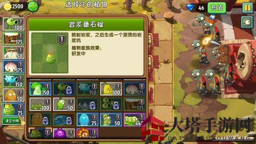 《植物大战僵尸2》功夫世界第十八关攻略