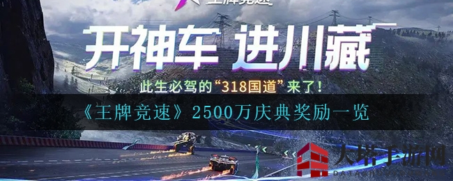 速度巅峰，庆典豪礼揭晓：揭秘《王牌竞速》2500万玩家狂欢盛宴