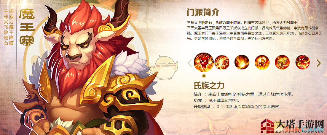 《梦幻西游手游》门派大全