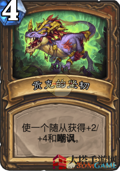 《炉石传说》贡克的坚韧图鉴详解