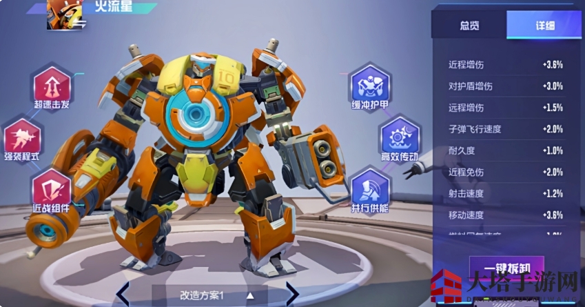 《机动都市阿尔法》火流星打法攻略