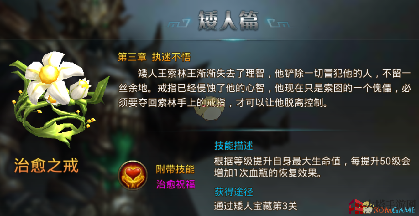 《永恒纪元：戒》治愈之戒技能图鉴