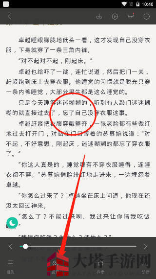 《熊猫看书》熊猫看书字体设置教程
