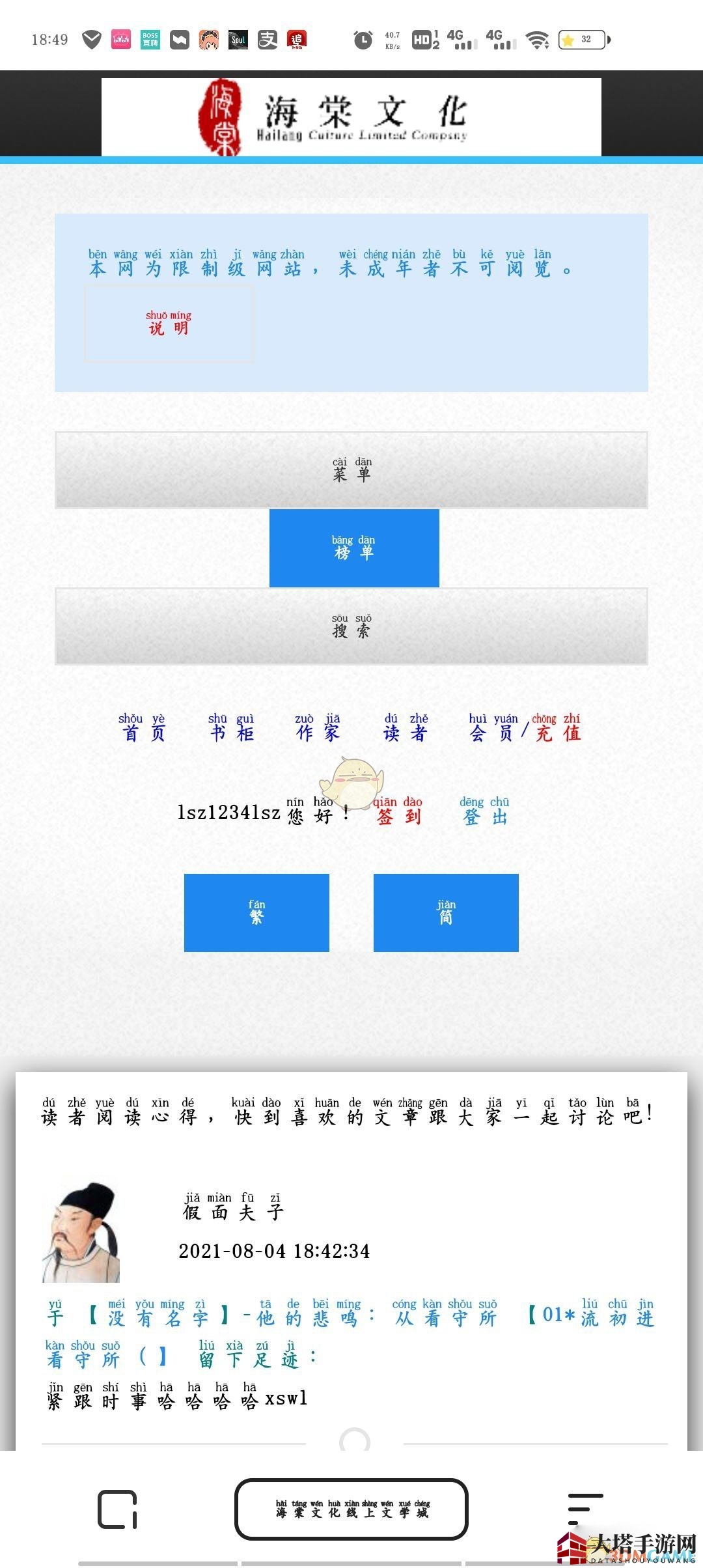 《海棠文学城》账号注销方法