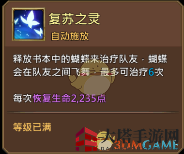 《王国纪元》心灵医者梅丽珊卓技能图鉴