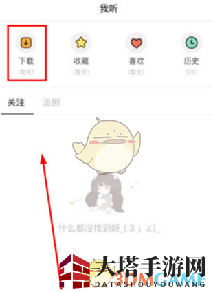 《猫耳FM》付费音频下载方法